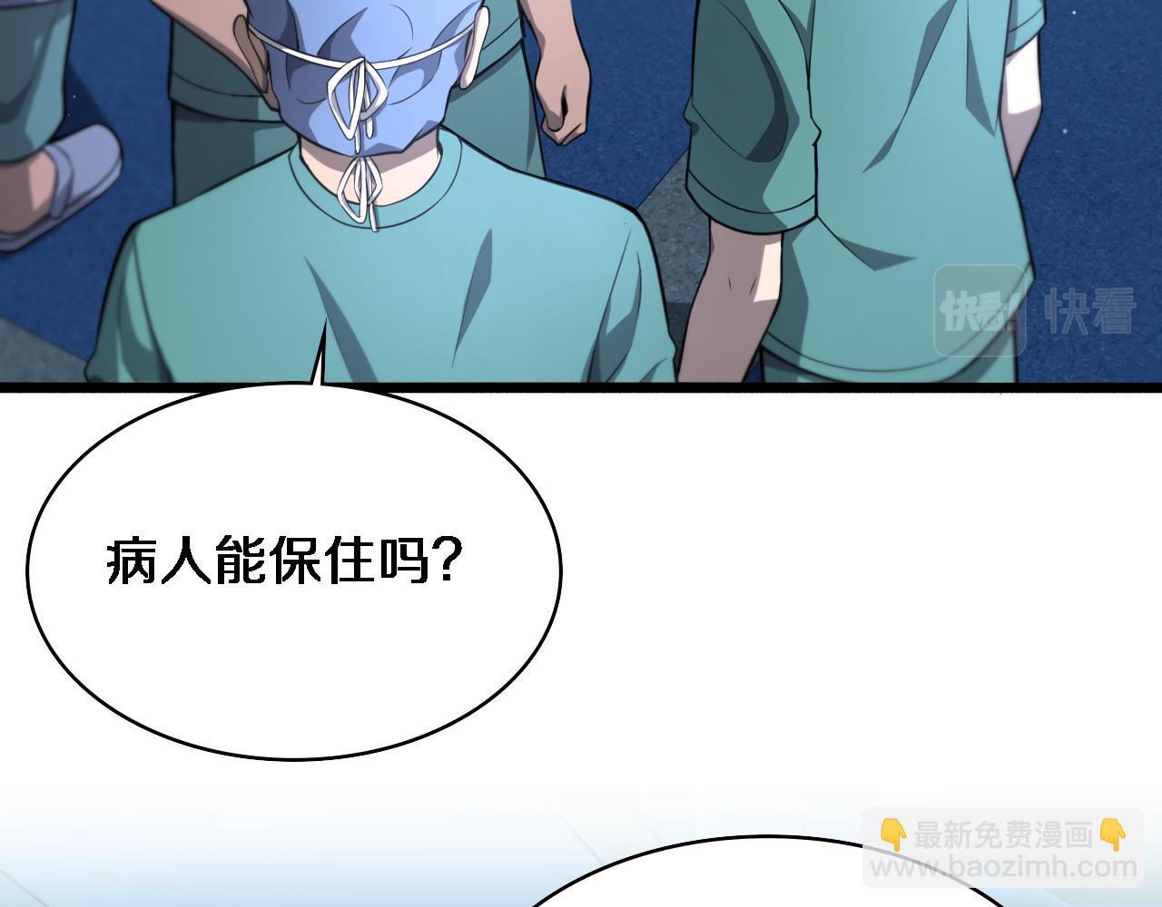 🍼大医凌然 第168话 你有什么想法？ 第43页