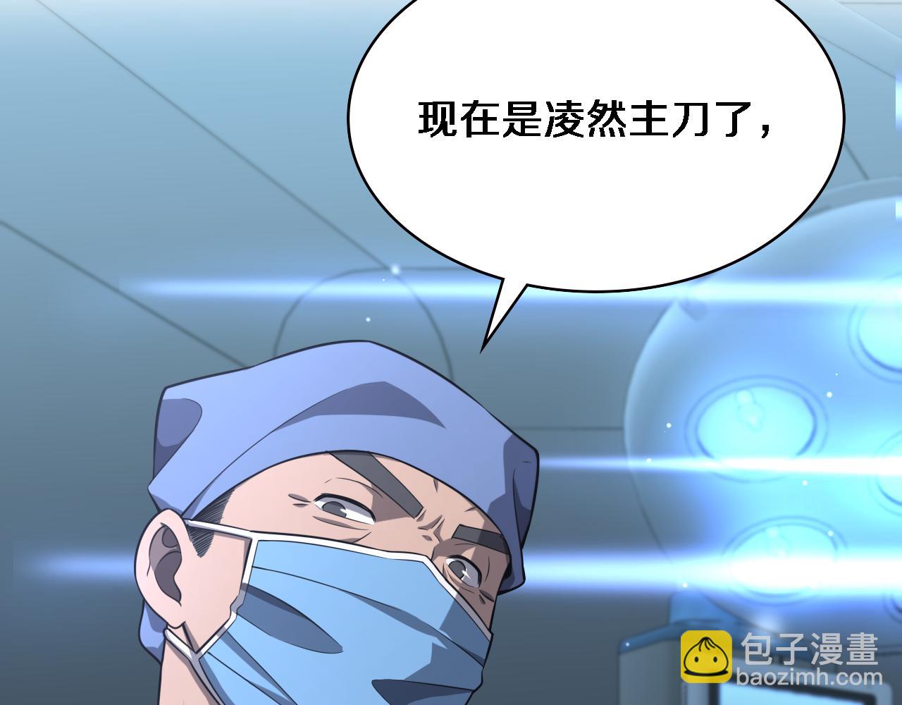 🍼大医凌然 第168话 你有什么想法？ 第44页