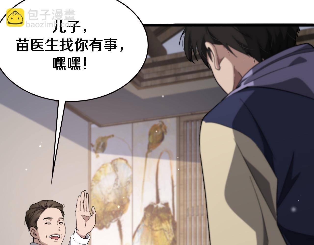 🍼大医凌然 第170话 内部紧急事件 第12页