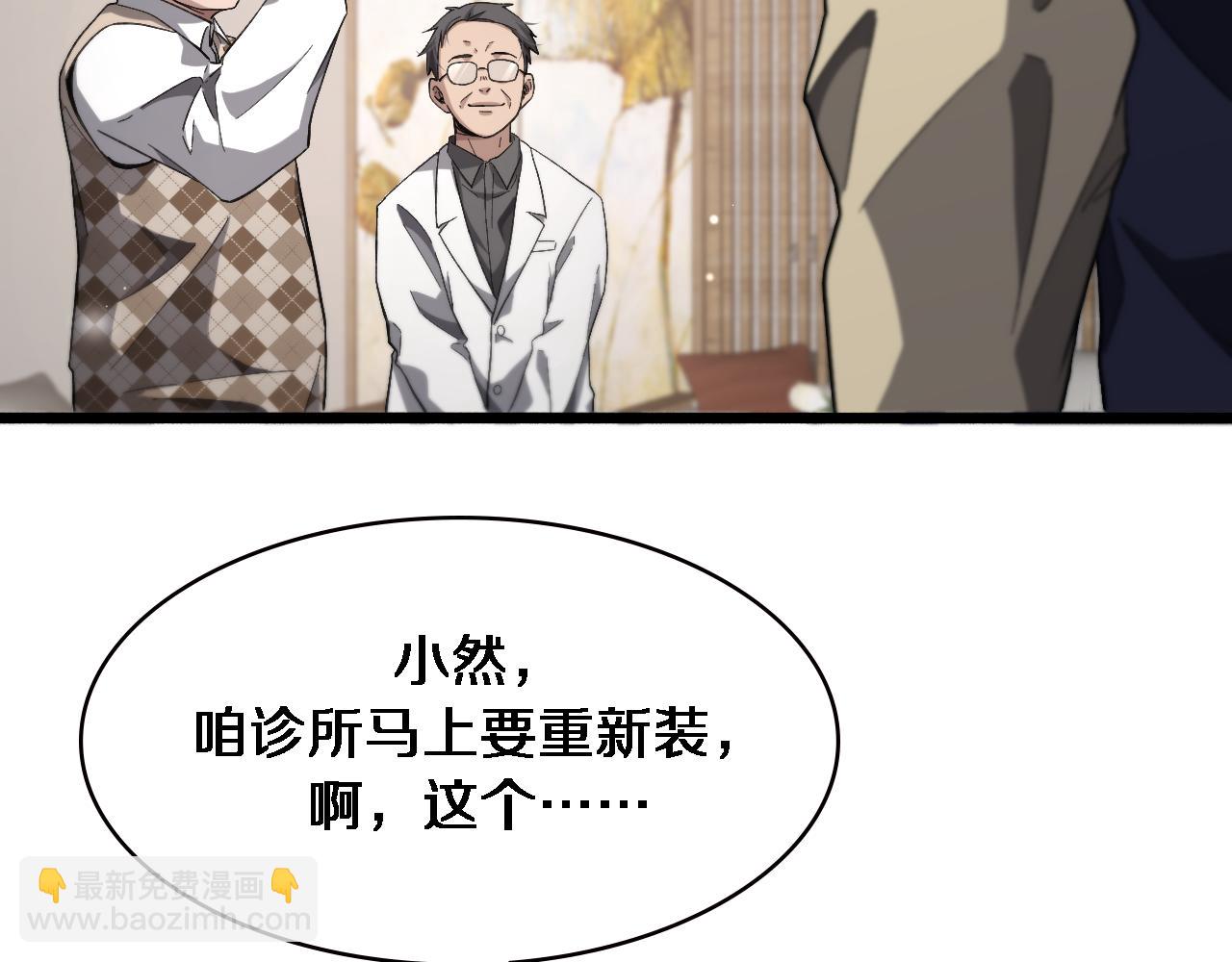 🍼大医凌然 第170话 内部紧急事件 第13页