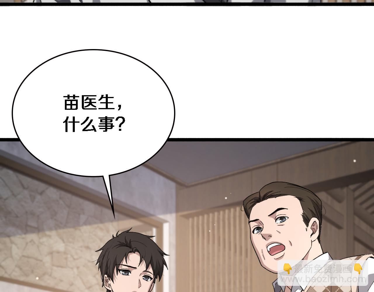 🍼大医凌然 第170话 内部紧急事件 第15页