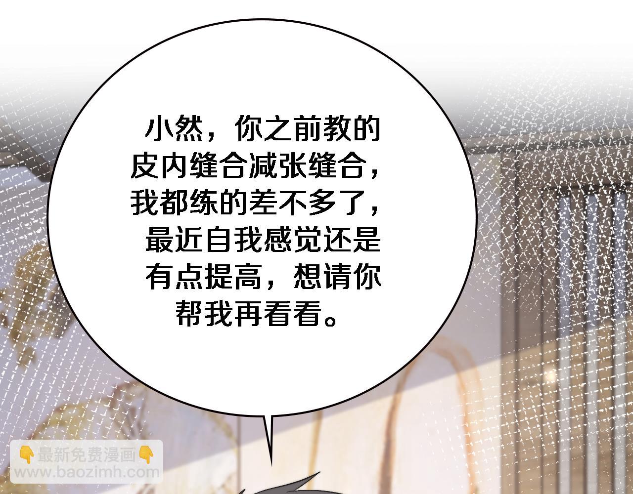 🍼大医凌然 第170话 内部紧急事件 第17页