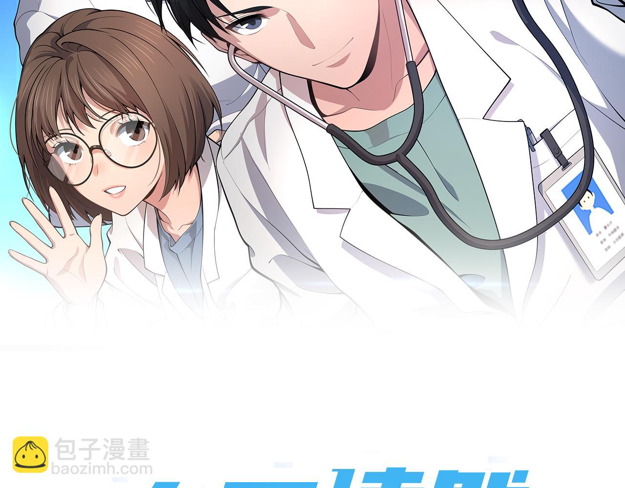 🍼大医凌然 第170话 内部紧急事件 第2页