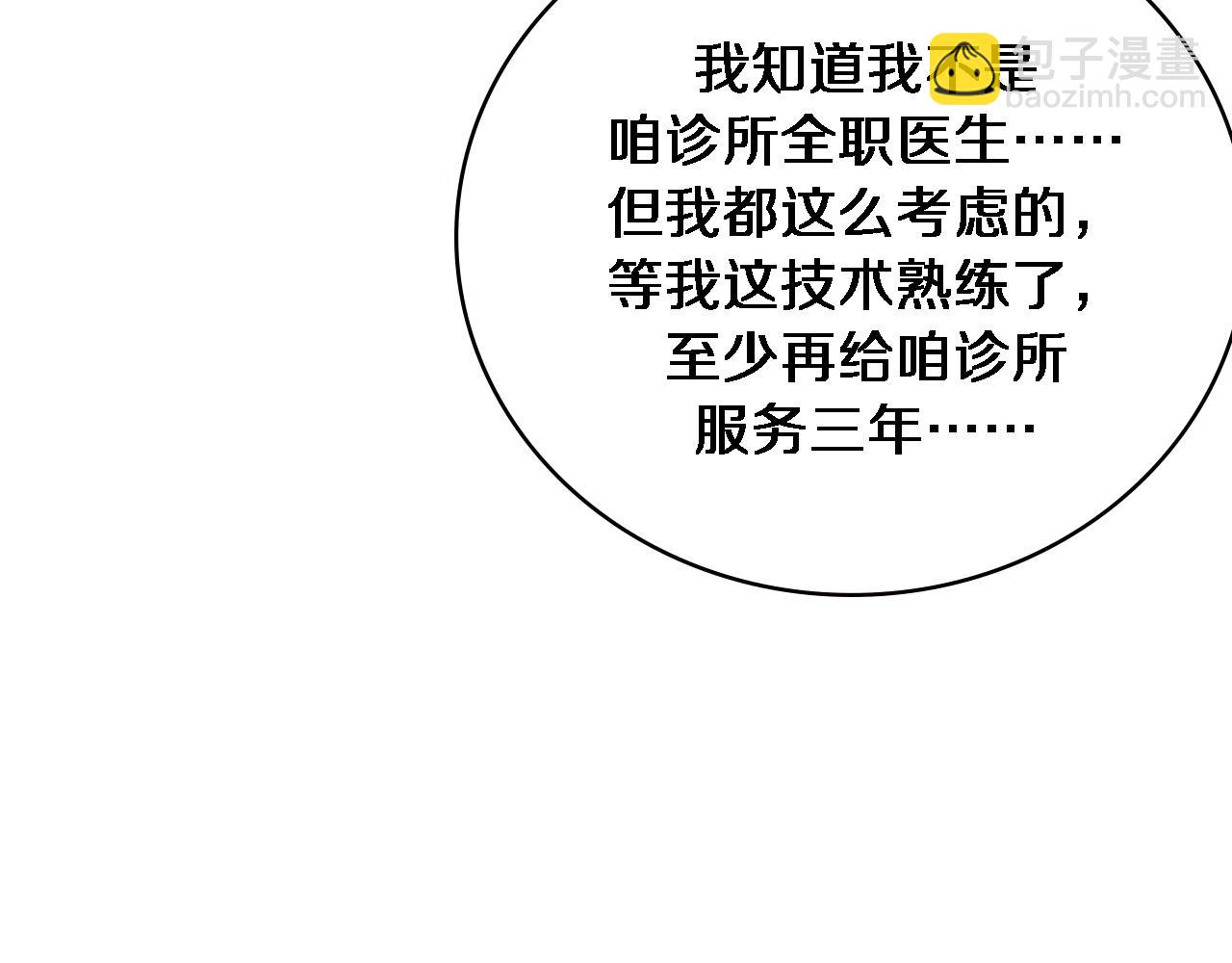 🍼大医凌然 第170话 内部紧急事件 第20页