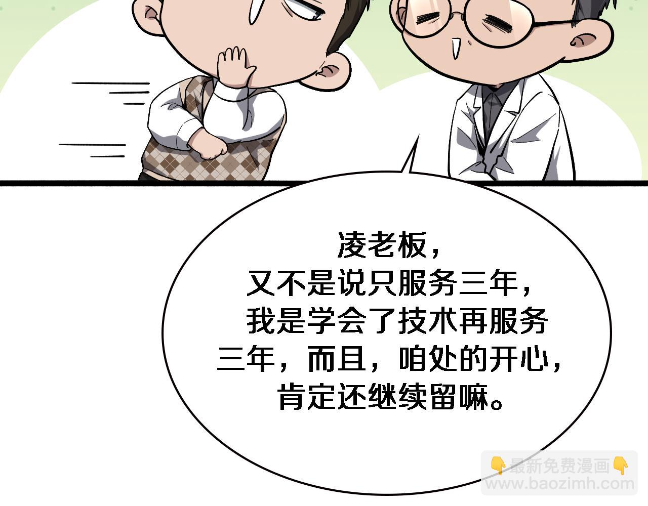 🍼大医凌然 第170话 内部紧急事件 第22页