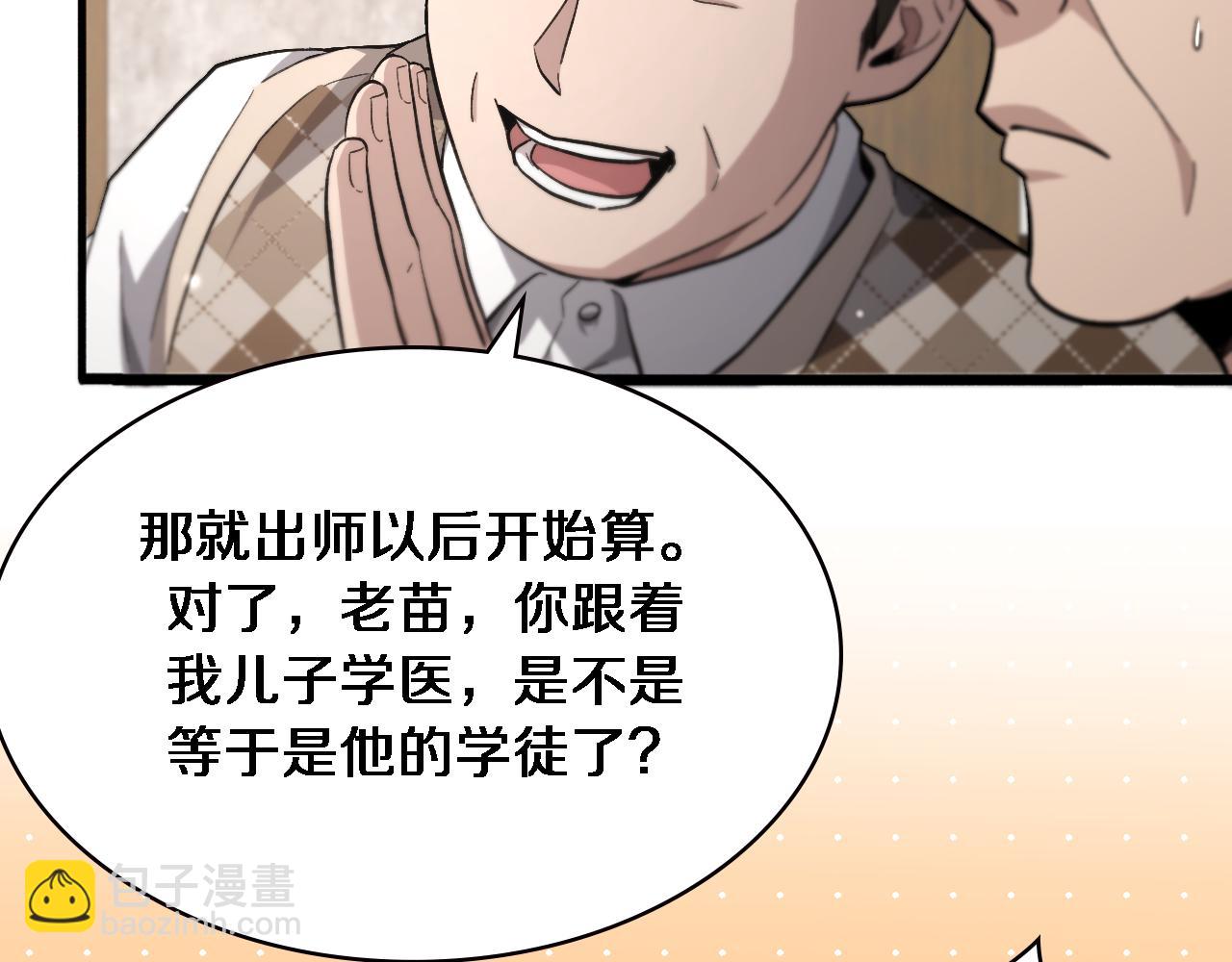 🍼大医凌然 第170话 内部紧急事件 第27页