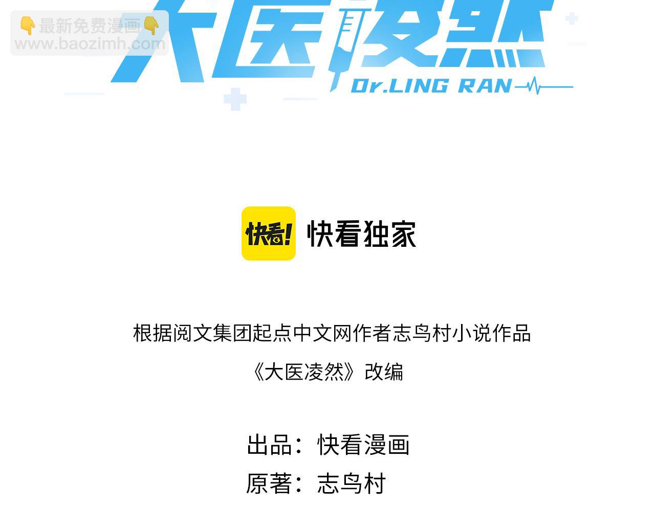 🍼大医凌然 第170话 内部紧急事件 第3页