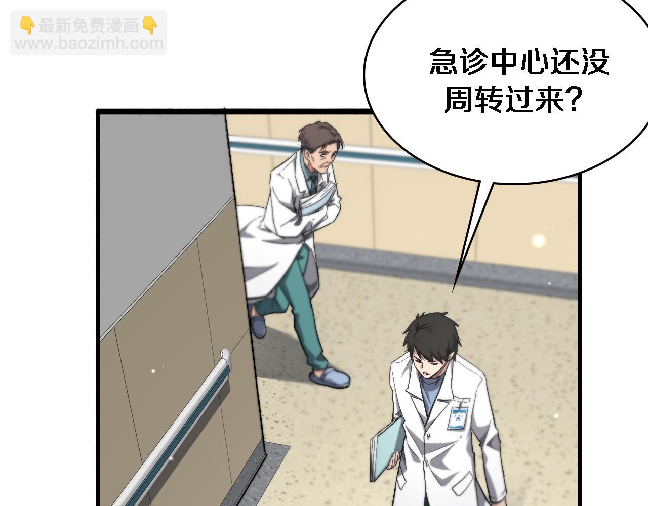 🍼大医凌然 第170话 内部紧急事件 第32页
