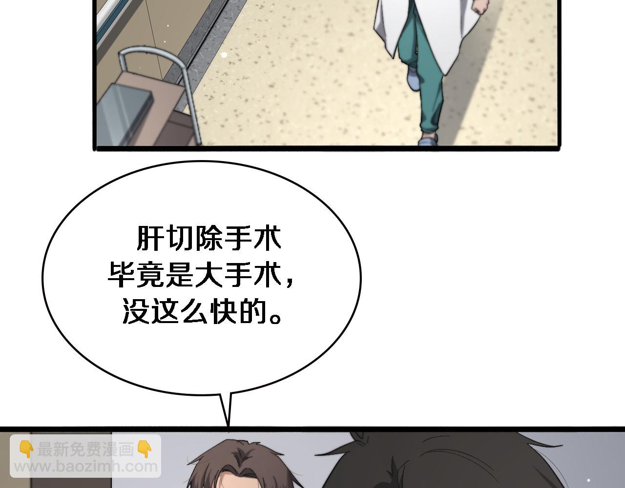 🍼大医凌然 第170话 内部紧急事件 第33页