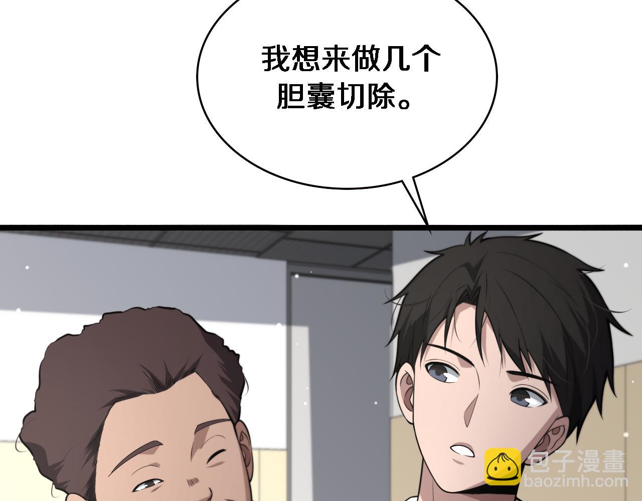 🍼大医凌然 第170话 内部紧急事件 第39页