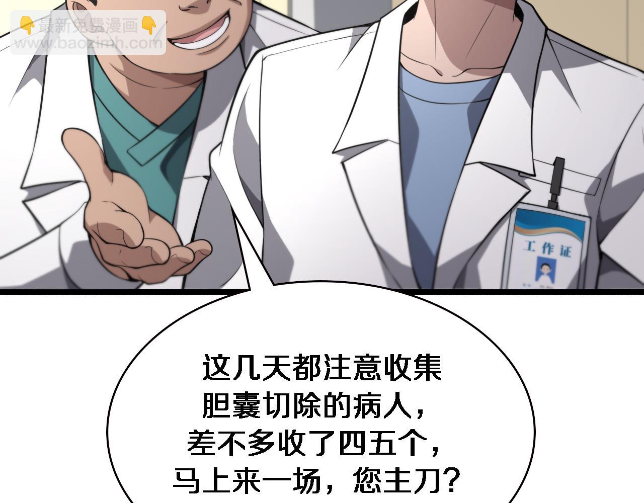 🍼大医凌然 第170话 内部紧急事件 第40页
