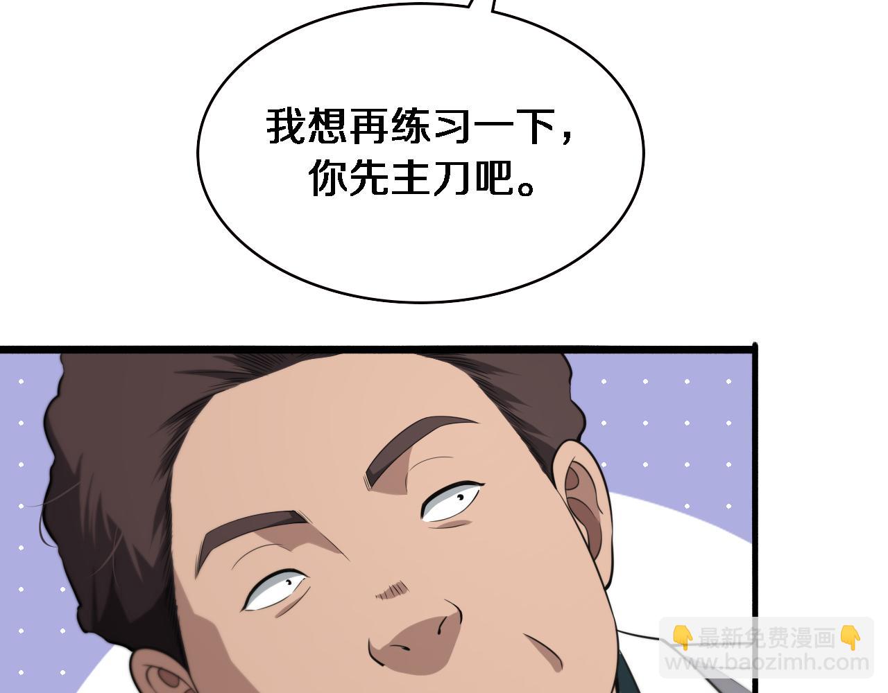 🍼大医凌然 第170话 内部紧急事件 第42页