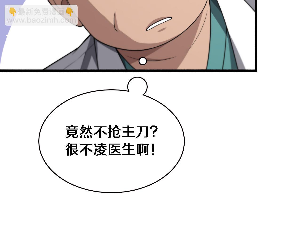 🍼大医凌然 第170话 内部紧急事件 第43页