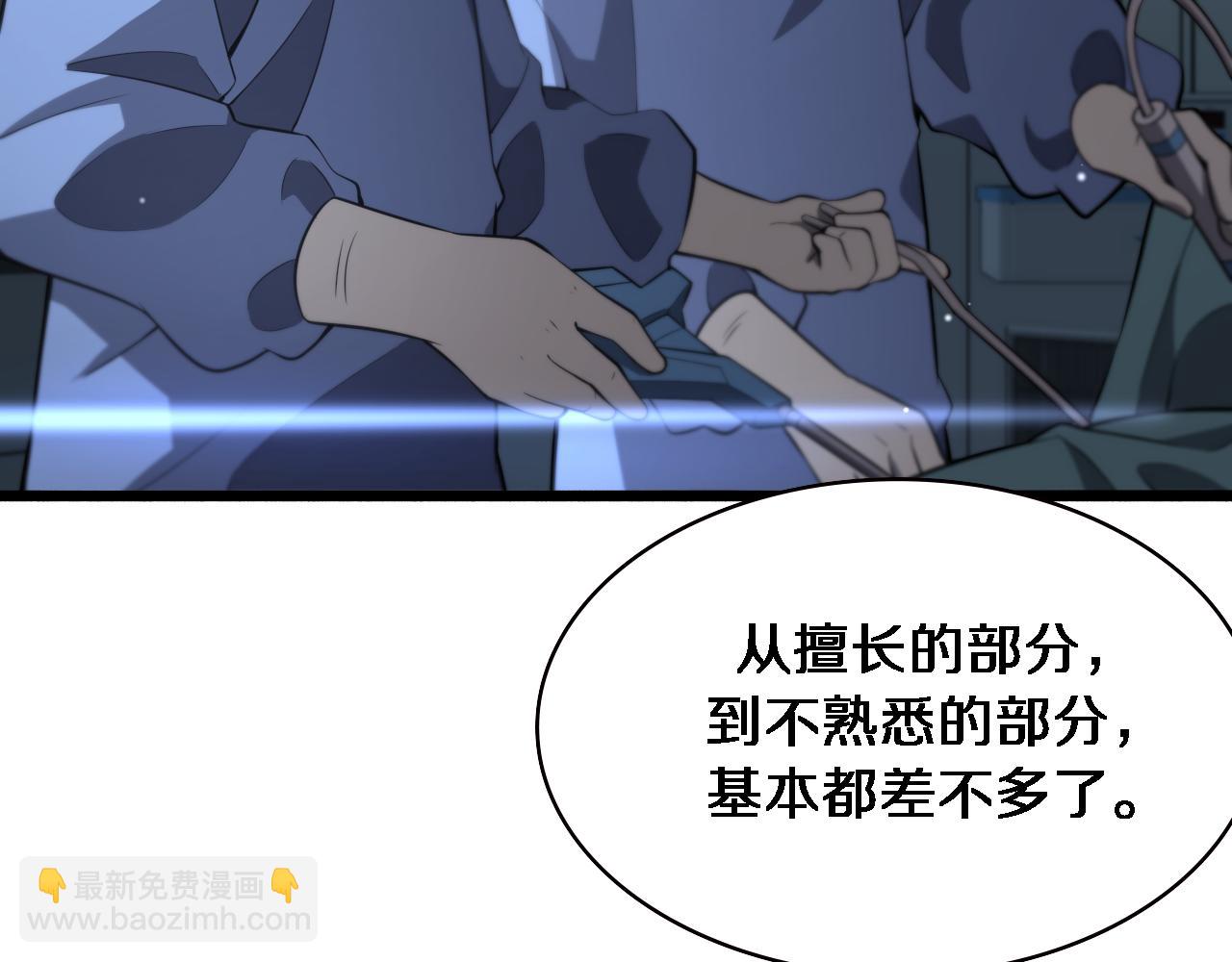 🍼大医凌然 第170话 内部紧急事件 第46页