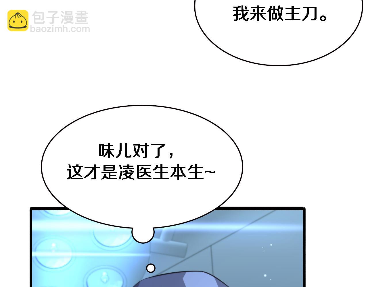🍼大医凌然 第170话 内部紧急事件 第48页