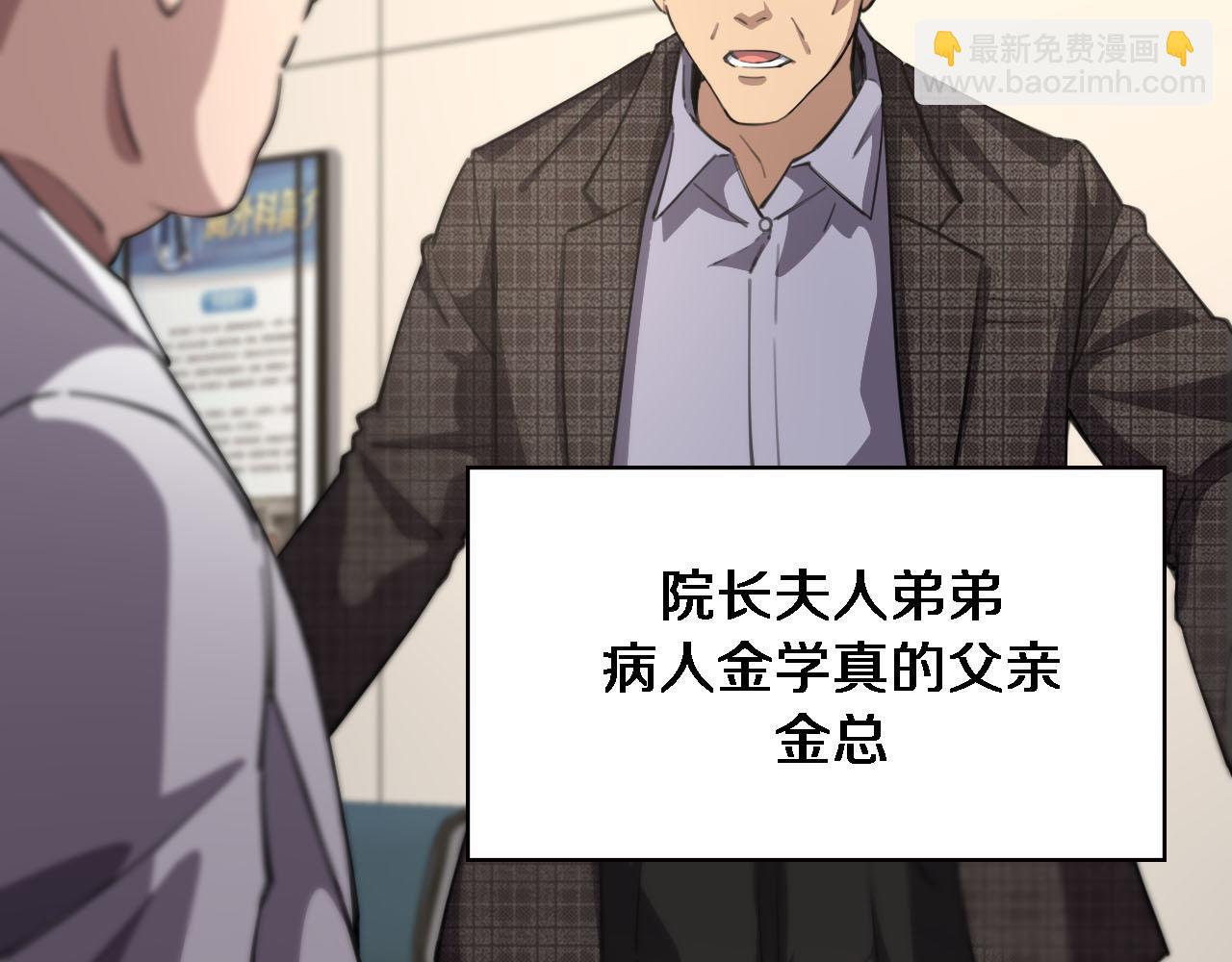🍼大医凌然 第172话 MRSA感染爆发！ 第38页