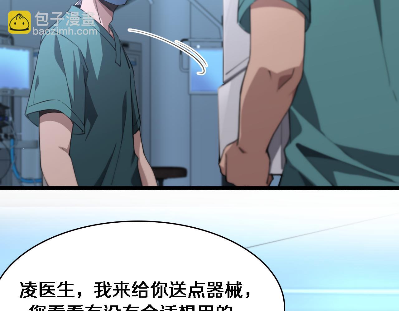 🍼大医凌然 第174话 方案 第25页