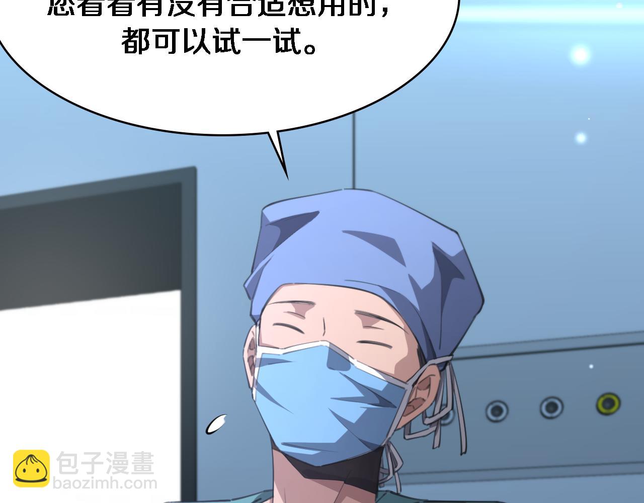 🍼大医凌然 第174话 方案 第26页