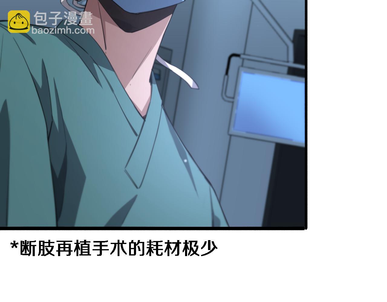 🍼大医凌然 第174话 方案 第29页