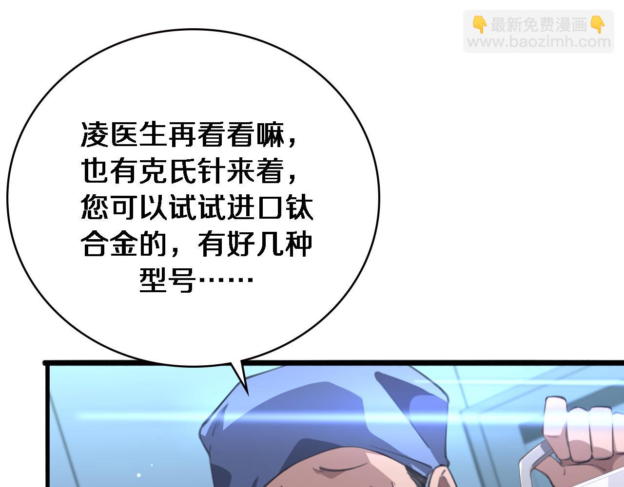 🍼大医凌然 第174话 方案 第30页