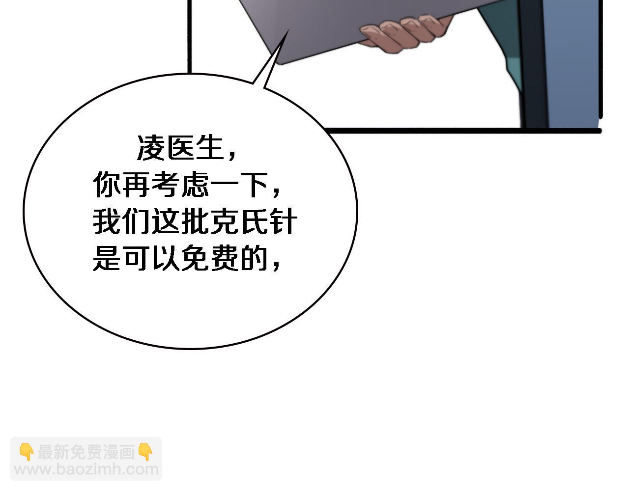 🍼大医凌然 第174话 方案 第36页