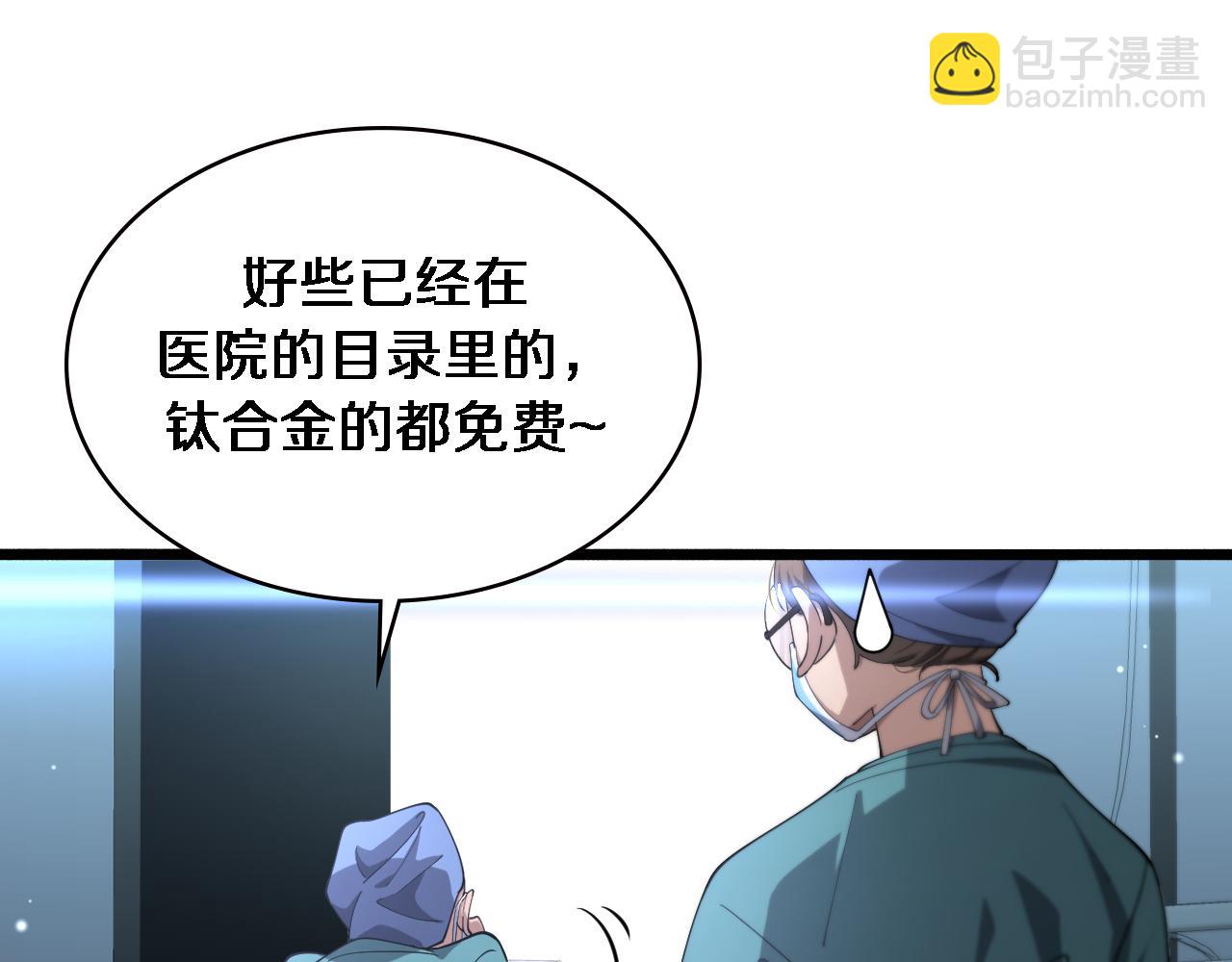 🍼大医凌然 第174话 方案 第37页