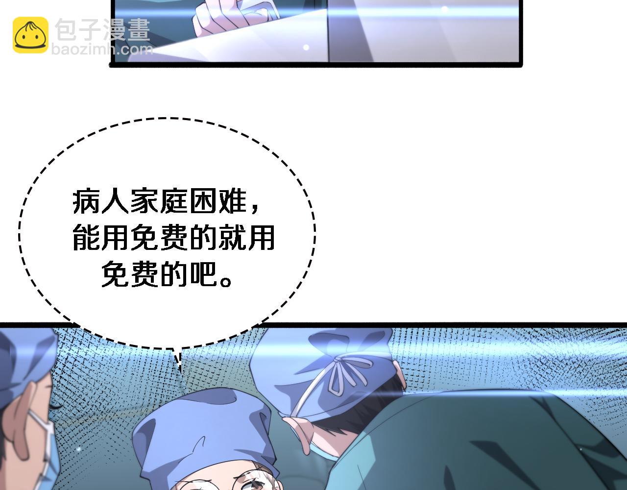 🍼大医凌然 第174话 方案 第40页