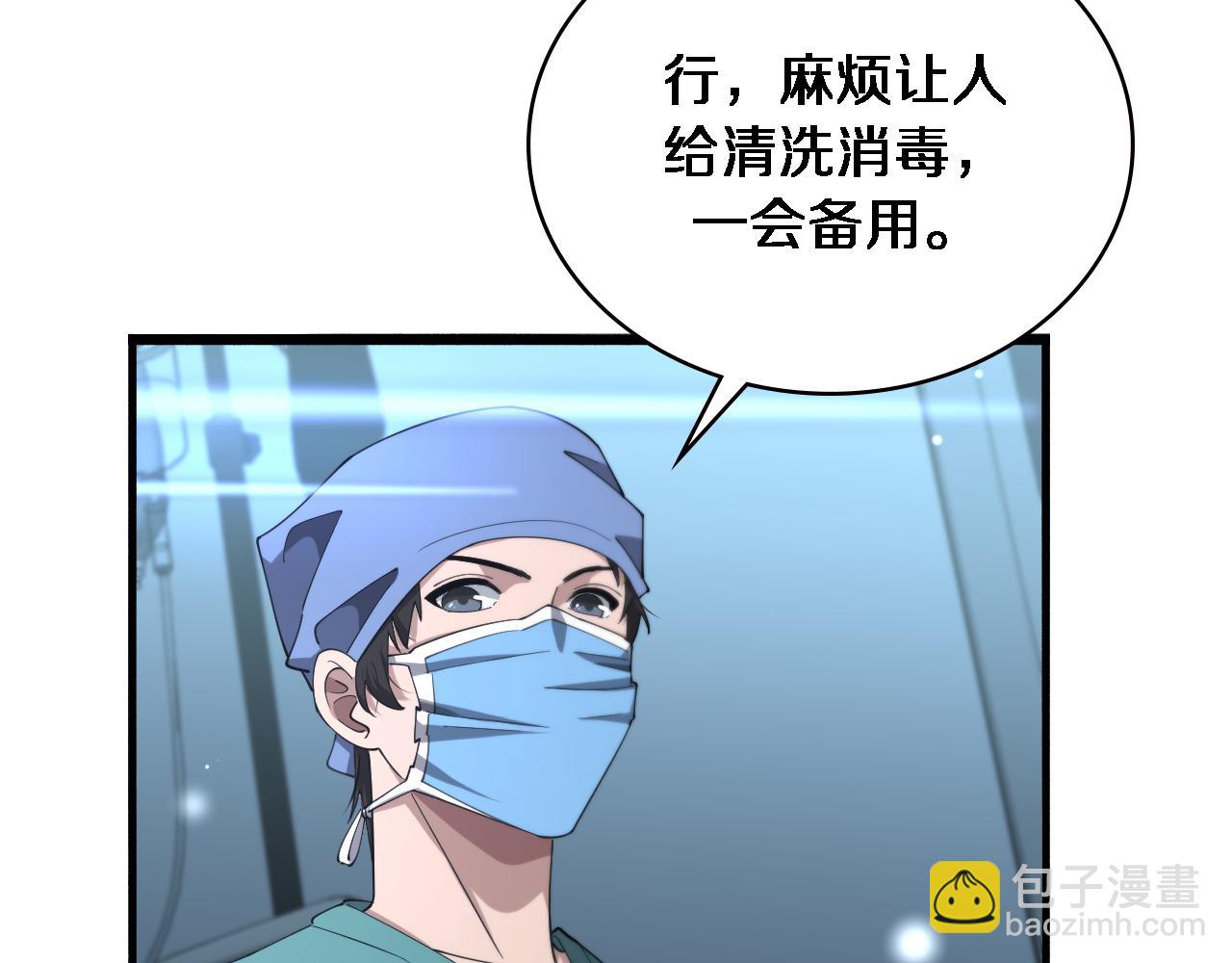 🍼大医凌然 第174话 方案 第45页