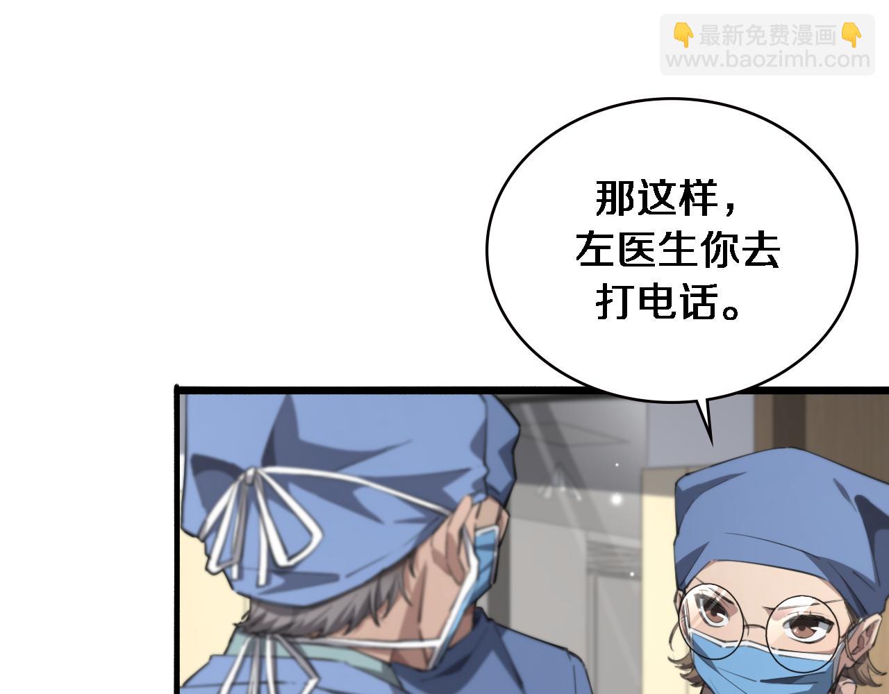 🍼大医凌然 第174话 方案 第5页
