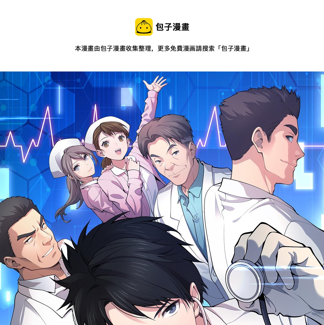 🍼大医凌然 第176话 空间也很重要 第1页