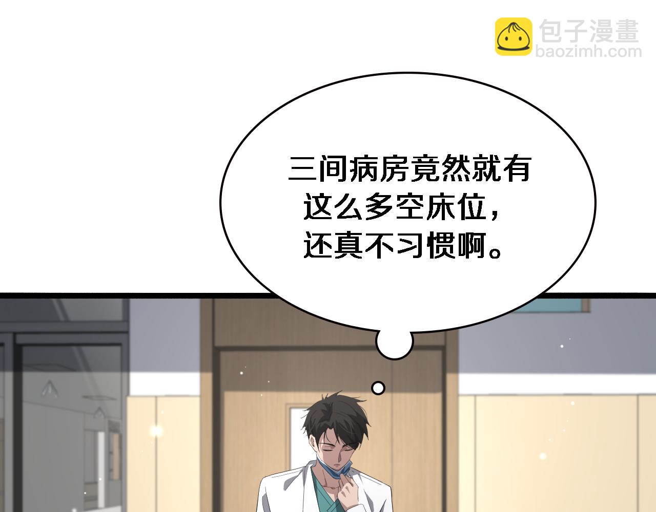 🍼大医凌然 第176话 空间也很重要 第21页