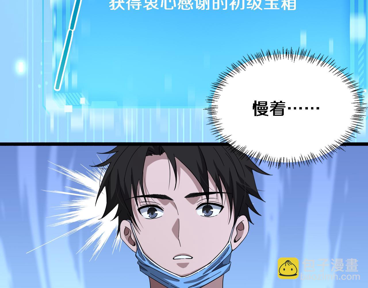 🍼大医凌然 第176话 空间也很重要 第27页