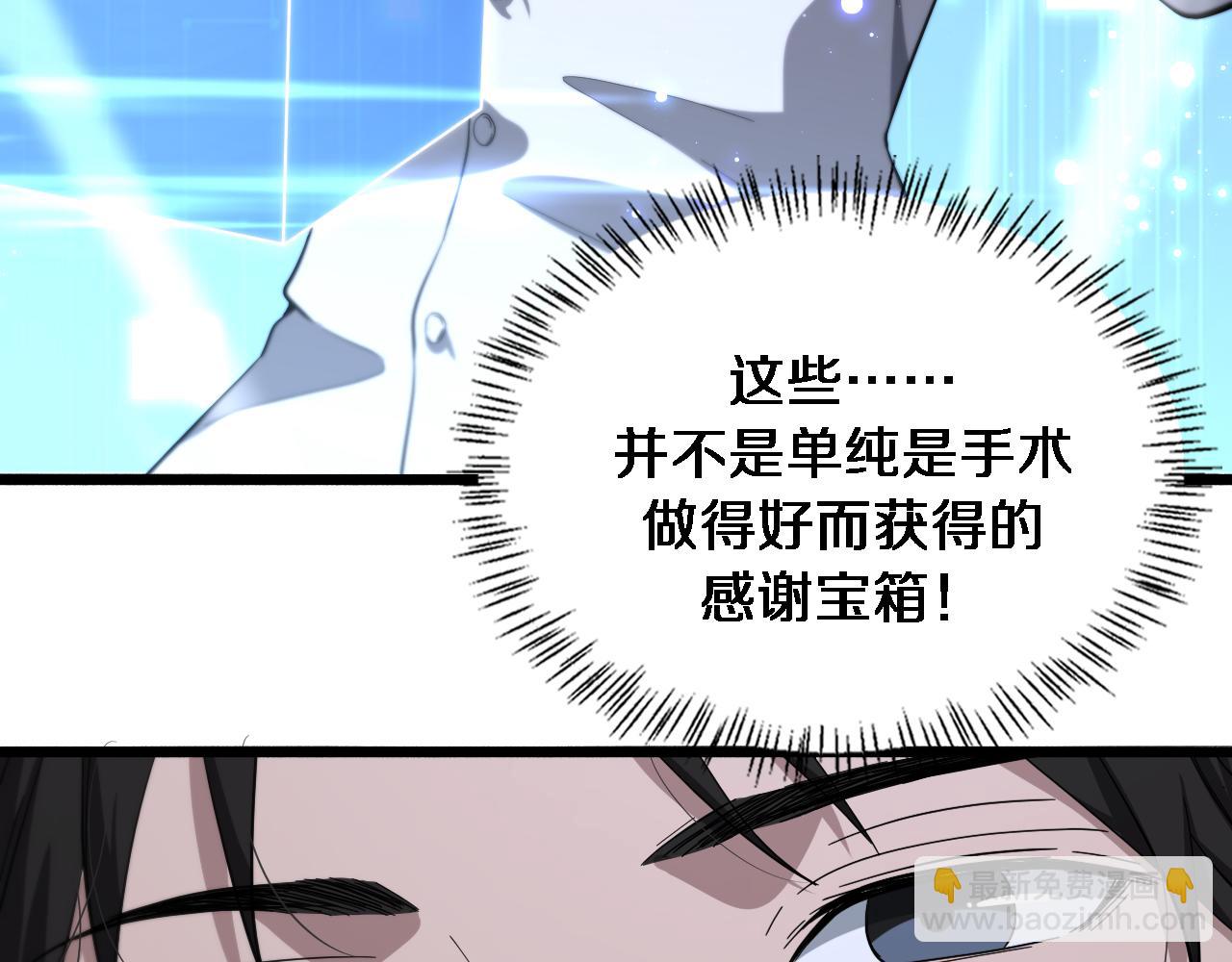 🍼大医凌然 第176话 空间也很重要 第30页