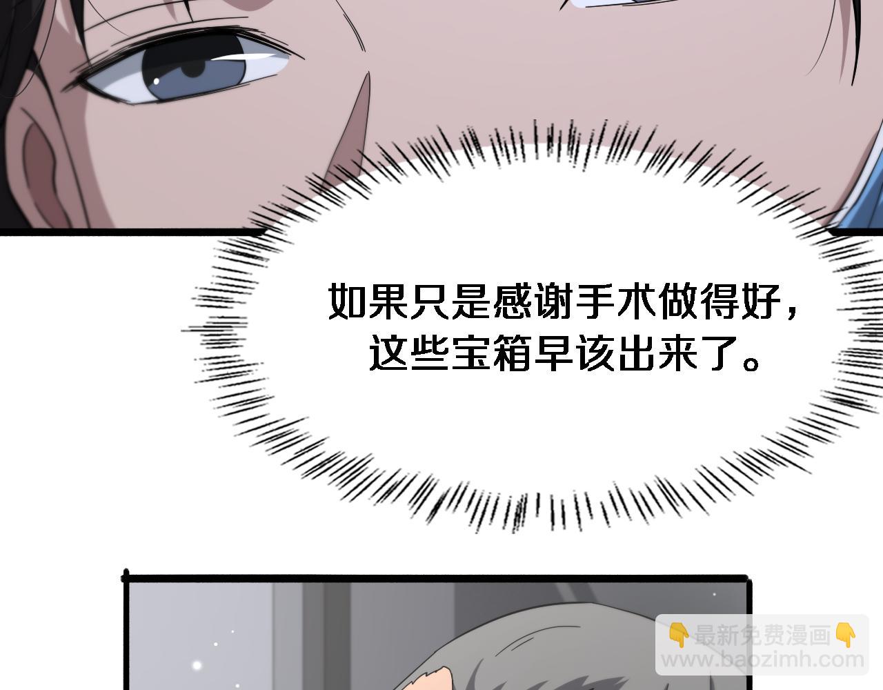 🍼大医凌然 第176话 空间也很重要 第31页