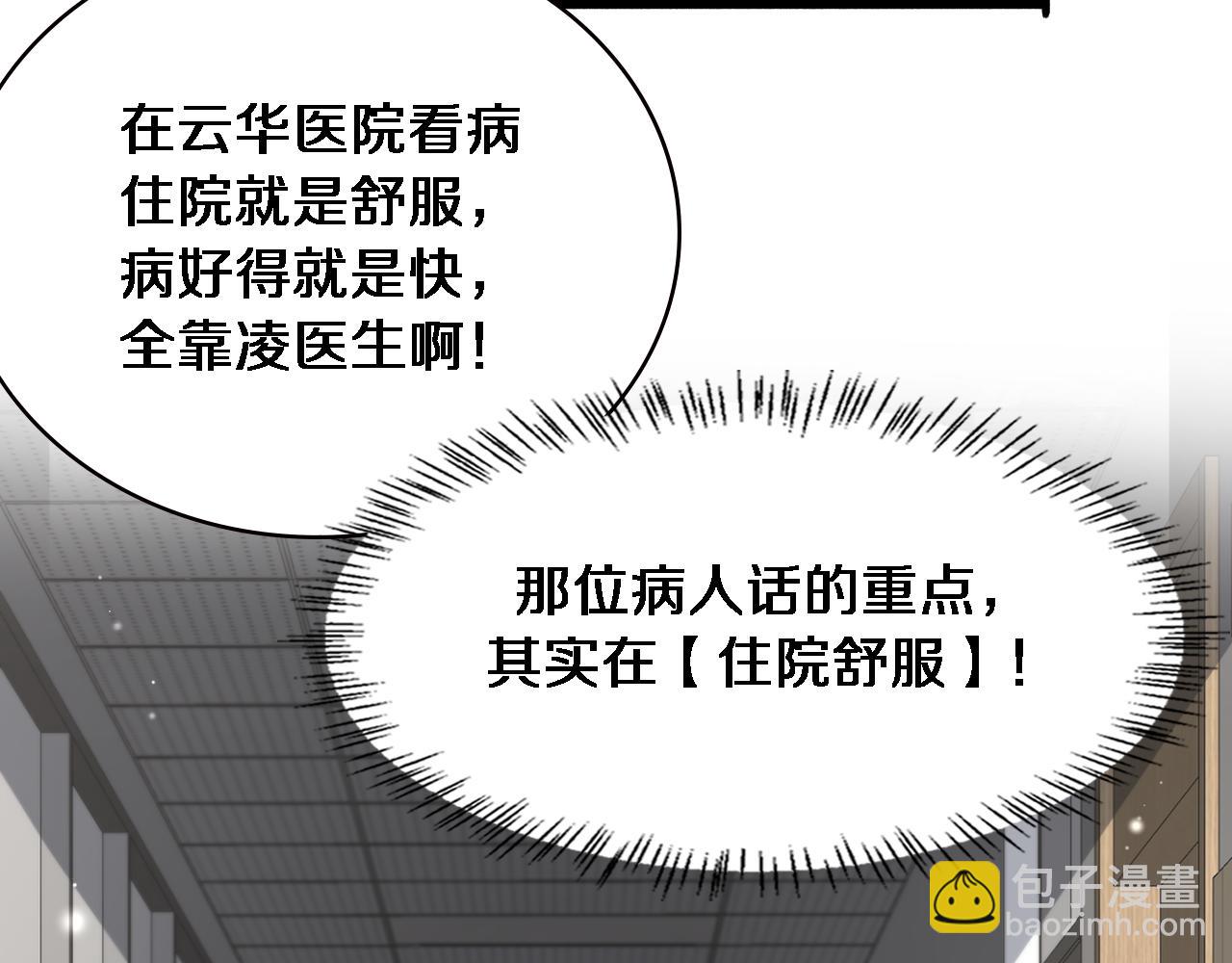 🍼大医凌然 第176话 空间也很重要 第33页