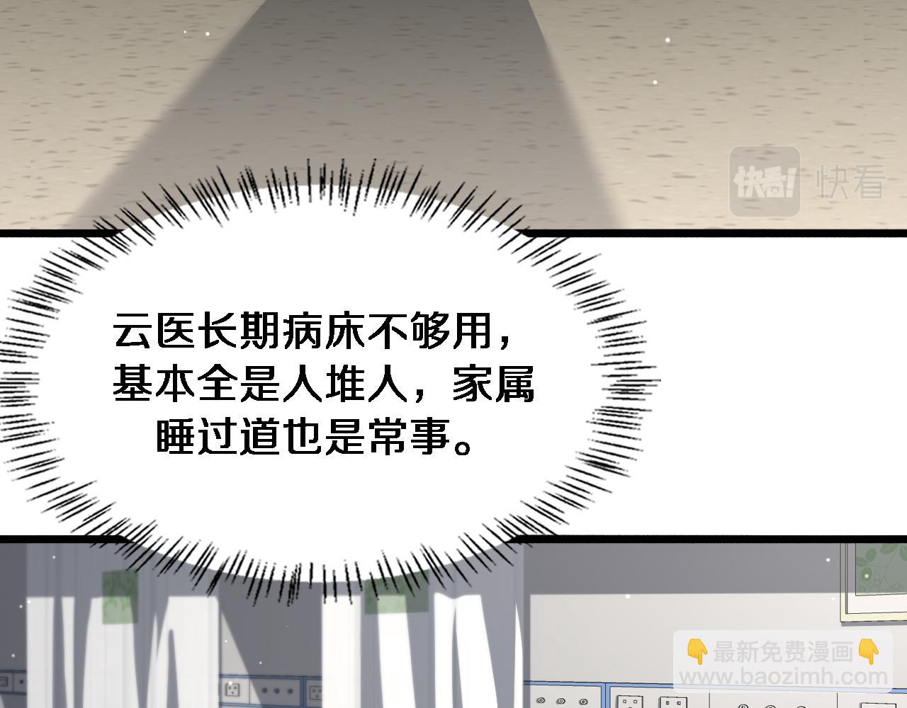 🍼大医凌然 第176话 空间也很重要 第35页