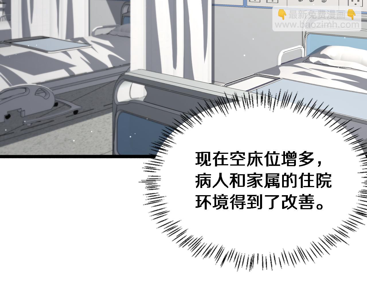 🍼大医凌然 第176话 空间也很重要 第36页