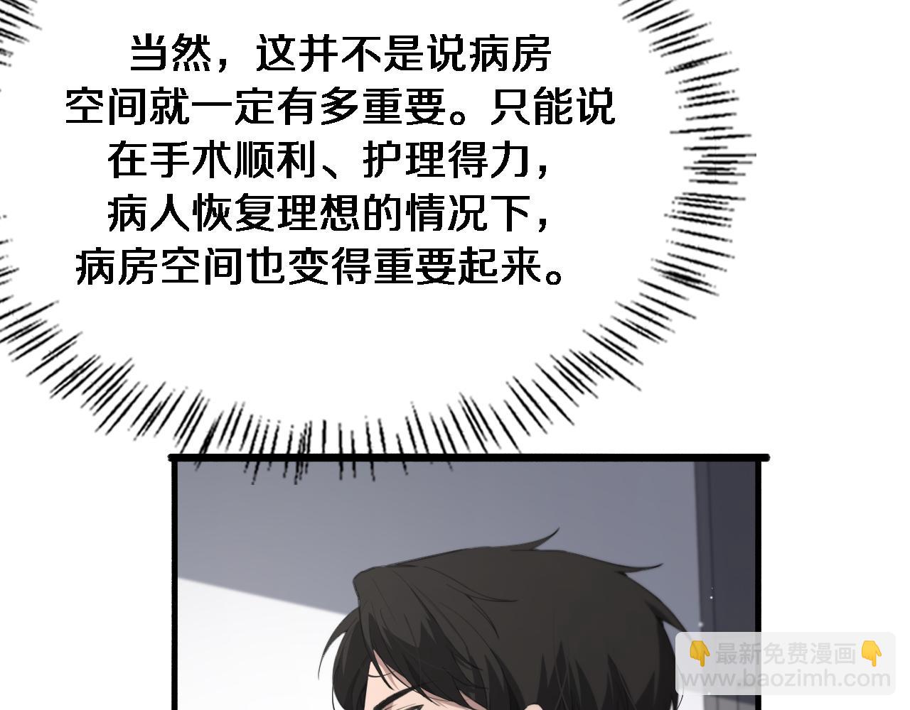 🍼大医凌然 第176话 空间也很重要 第38页