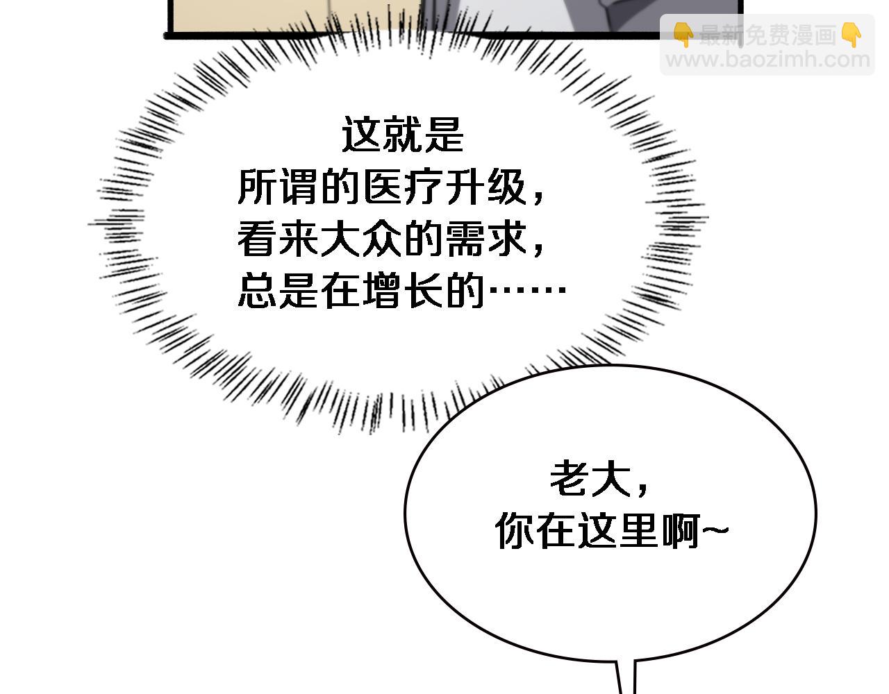 🍼大医凌然 第176话 空间也很重要 第40页