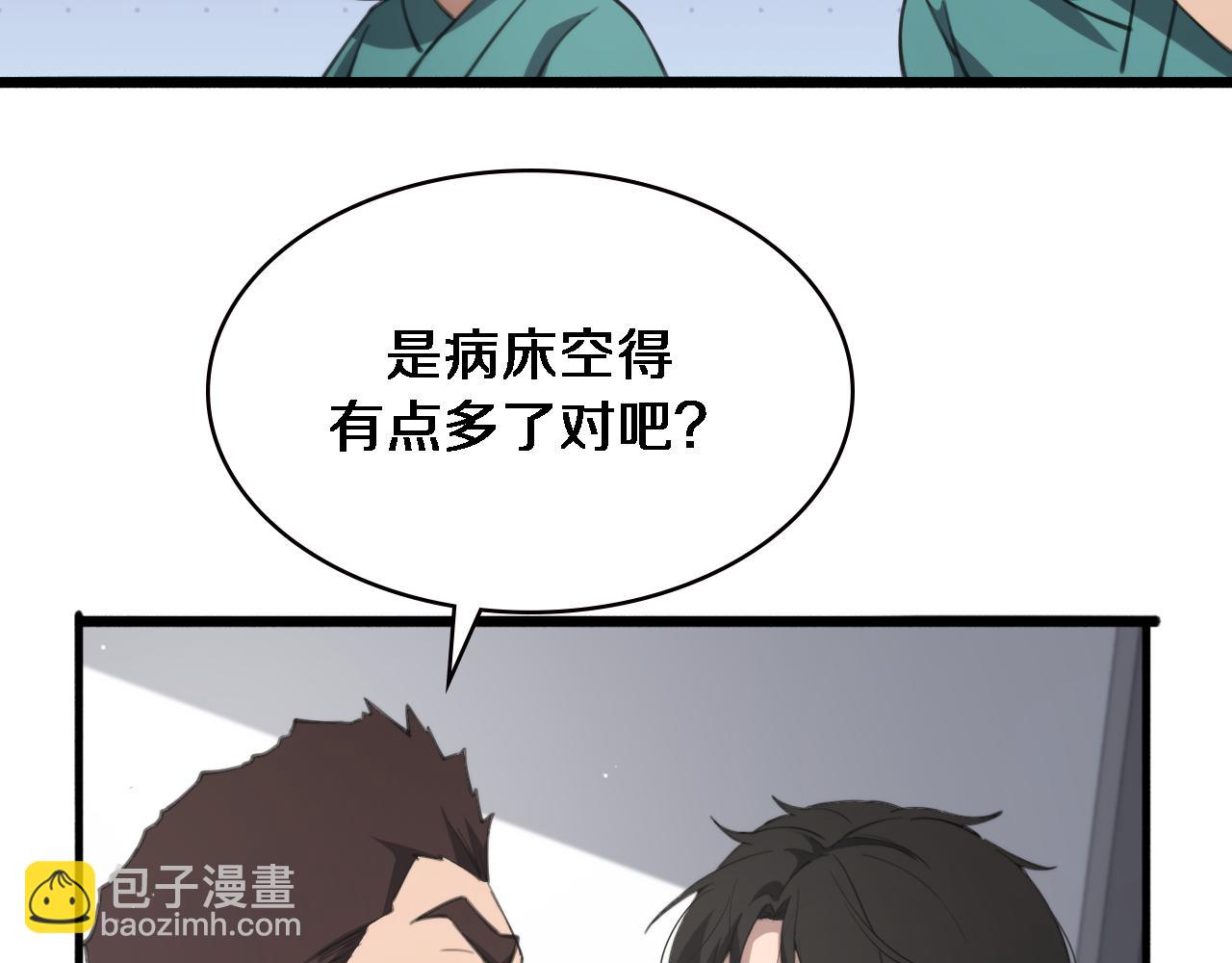 🍼大医凌然 第176话 空间也很重要 第44页
