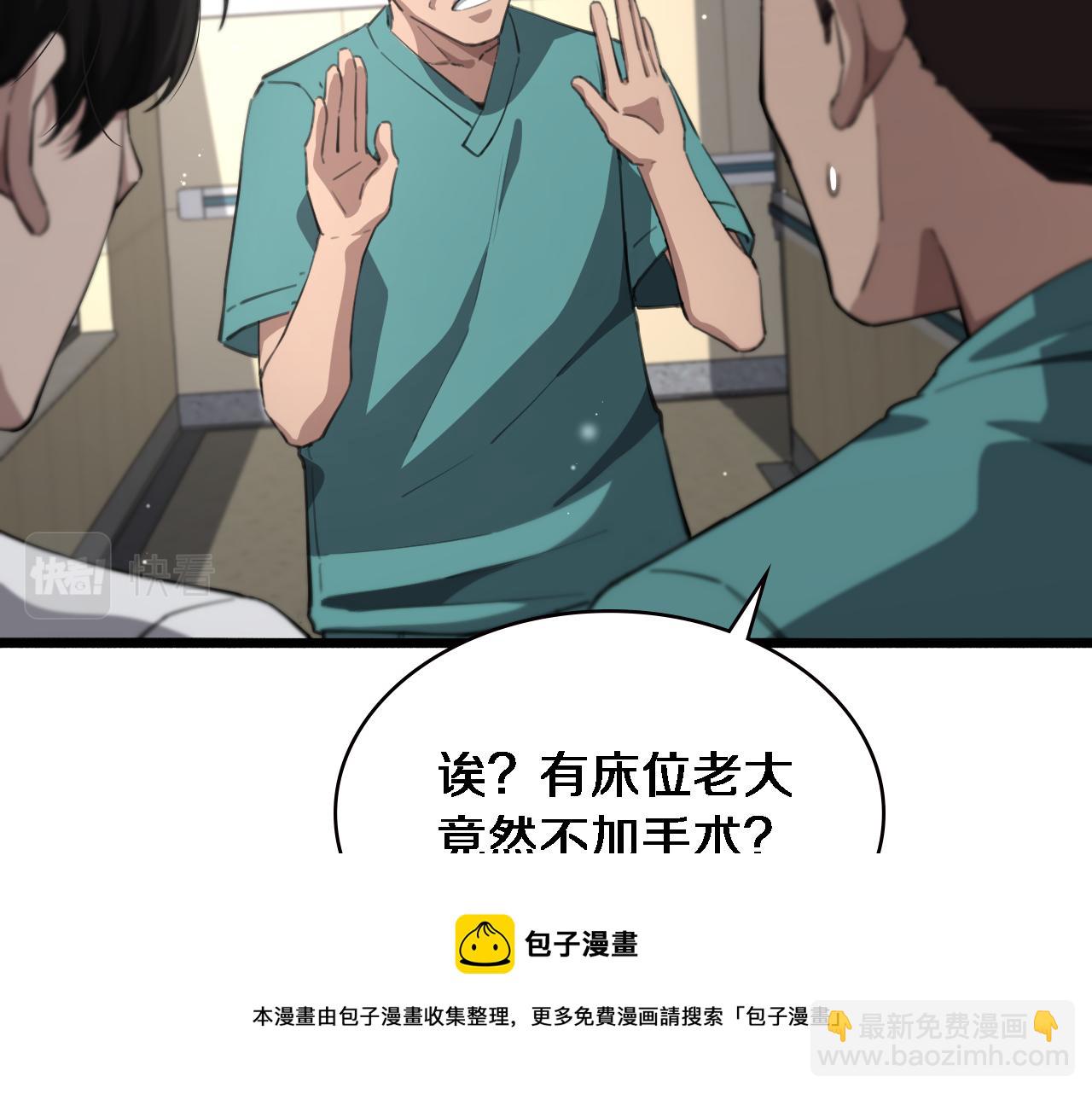 🍼大医凌然 第176话 空间也很重要 第50页