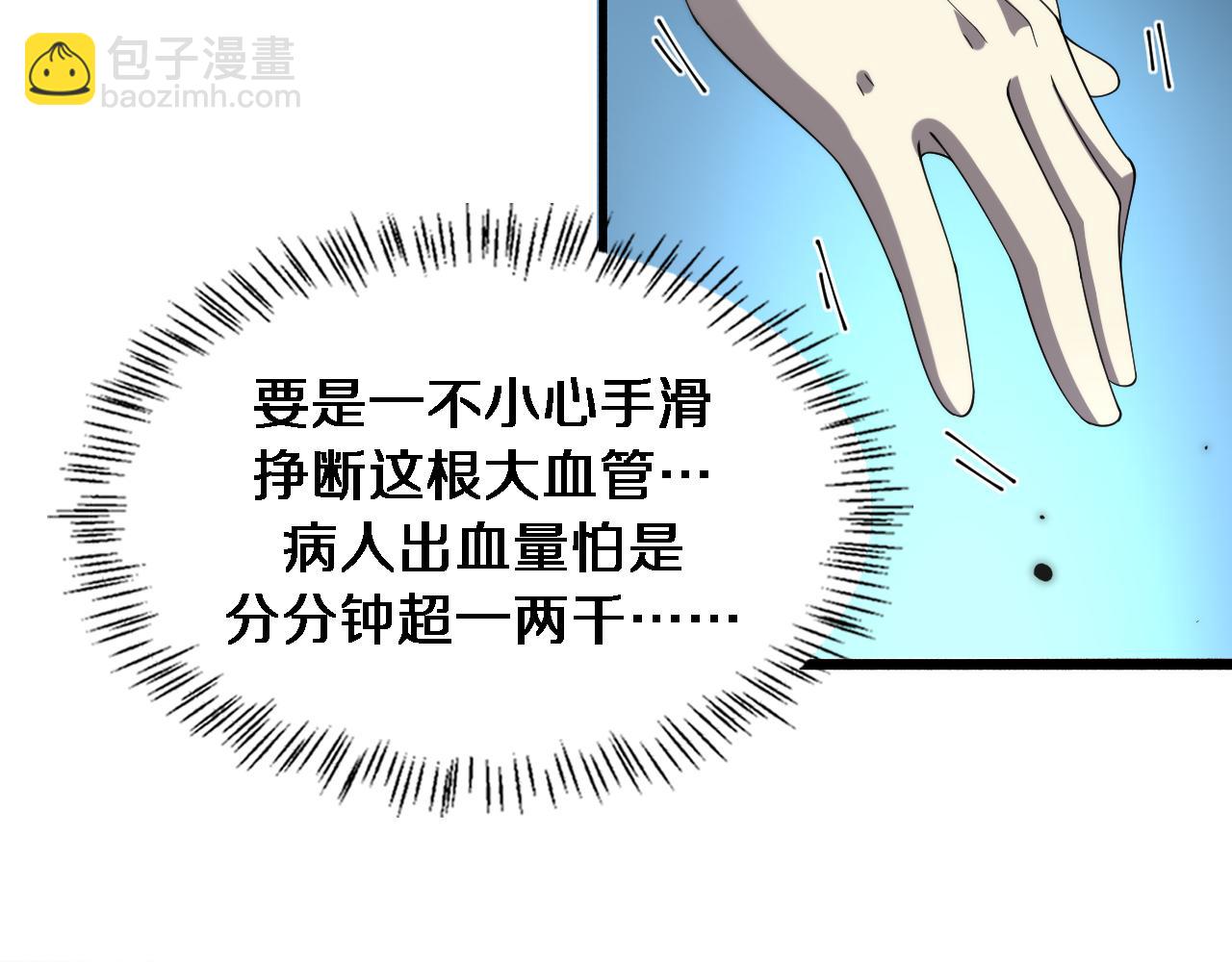 🍼大医凌然 第178话 恰恰好 第14页