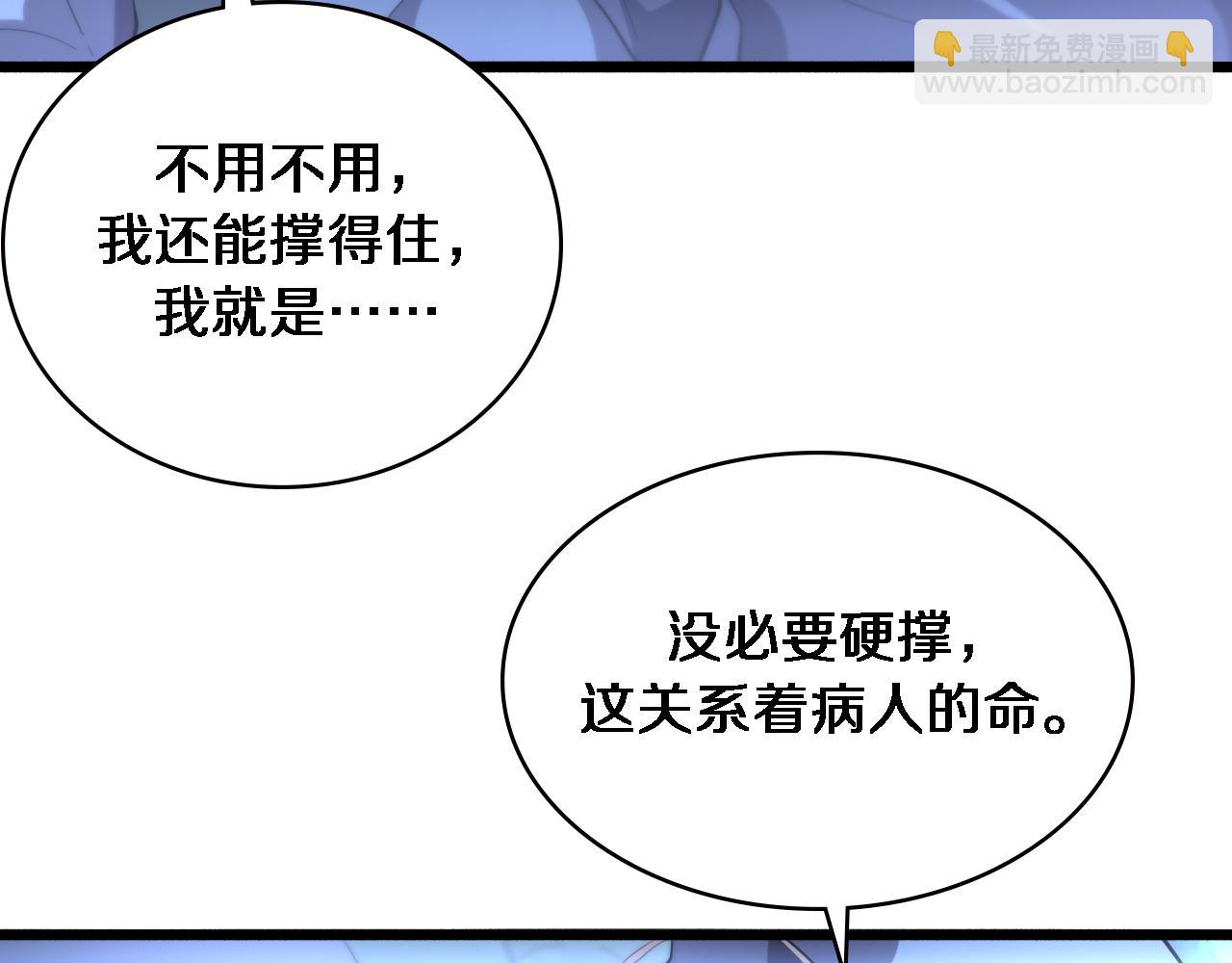 🍼大医凌然 第178话 恰恰好 第26页