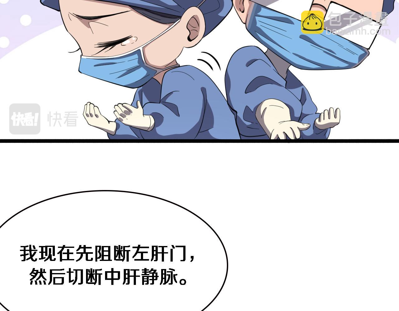 🍼大医凌然 第178话 恰恰好 第29页