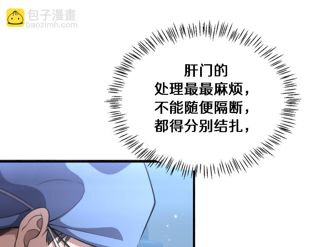 🍼大医凌然 第178话 恰恰好 第41页