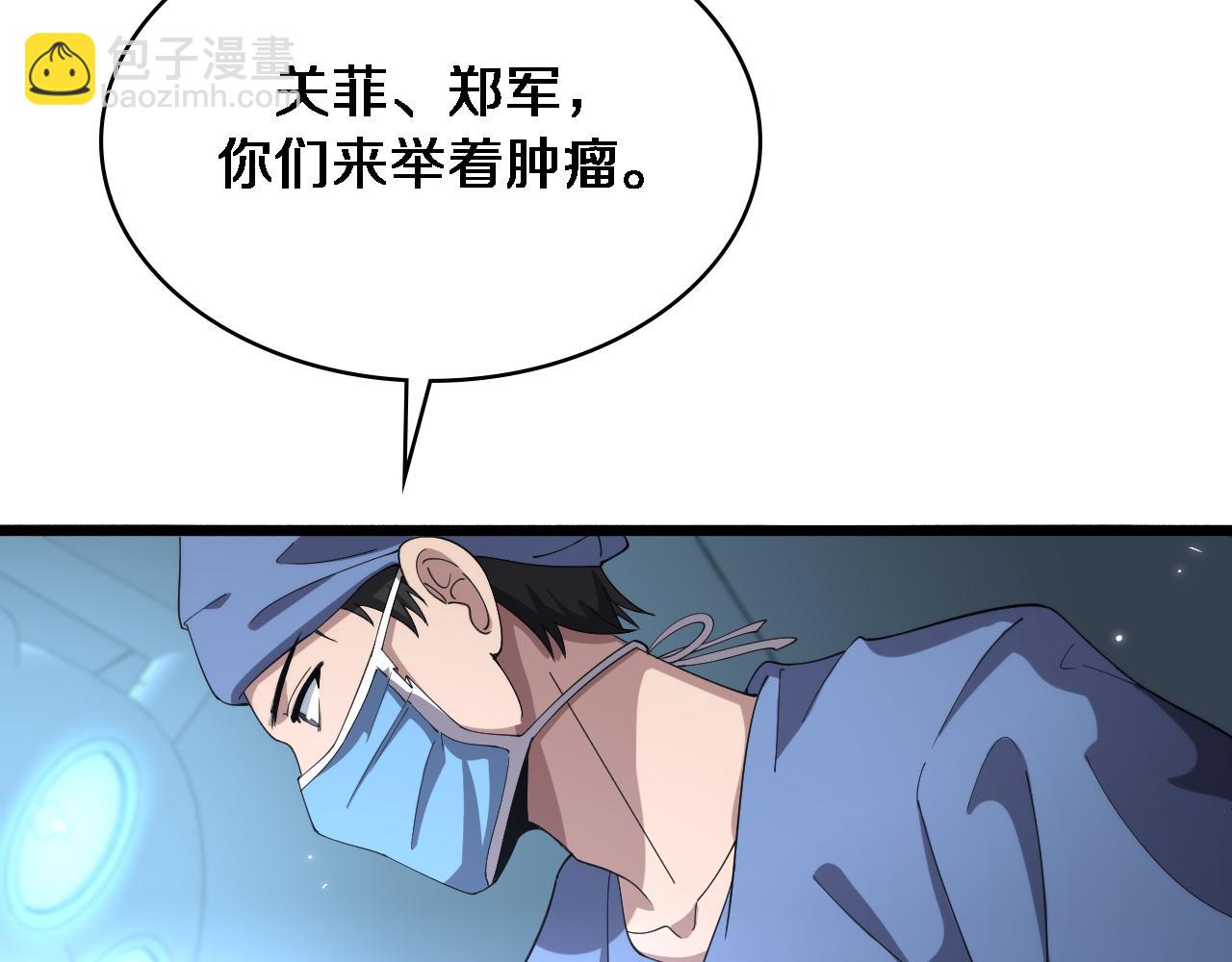 🍼大医凌然 第178话 恰恰好 第9页