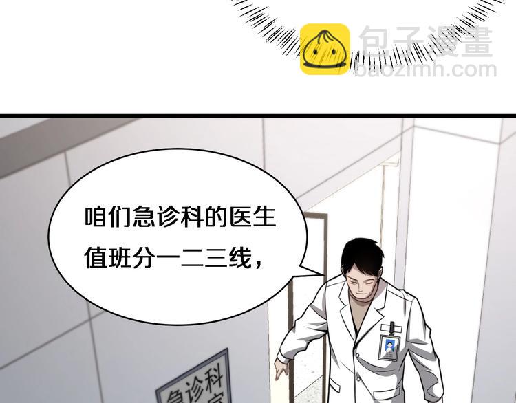 🍼大医凌然 第19话 值夜班 第17页