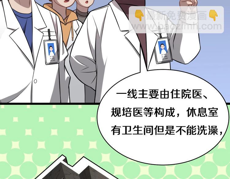 🍼大医凌然 第19话 值夜班 第21页
