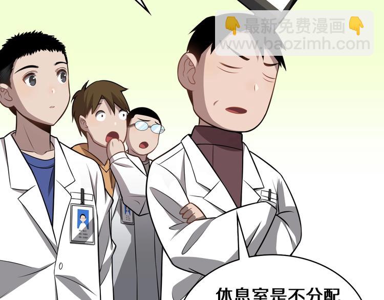🍼大医凌然 第19话 值夜班 第23页