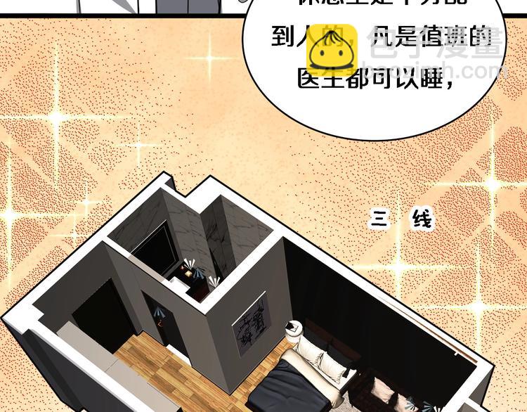 🍼大医凌然 第19话 值夜班 第24页